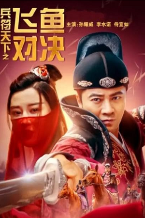 Download The Missing of Tribute (2023) WEB-DL Dual Audio {Hindi-Chinese} 480p [320MB] | 720p [820MB] | 1080p [1.5GB] Full-Movie