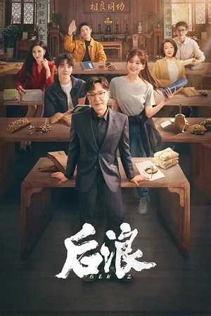 Download Gen Z (Season 1) Hindi Dubbed (ORG) Complete All Episode 1080p & 720p WEB-DL – Chinese Drama Tv Series Download Gen Z (Season 1) Hindi Dubbed (ORG) Complete All Episode 1080p & 720p WEB-DL – Chinese Drama Tv Series